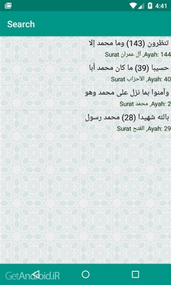 دانلود برنامه Al-Quran اندروید