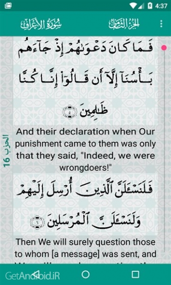 دانلود برنامه Al-Quran اندروید