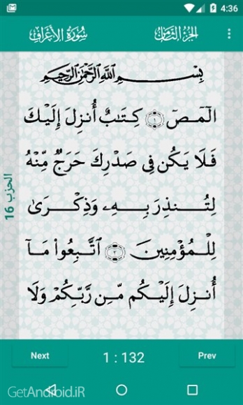 دانلود برنامه Al-Quran اندروید