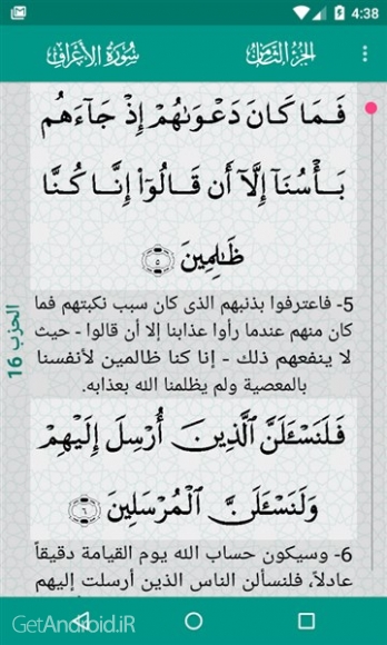 دانلود برنامه Al-Quran اندروید