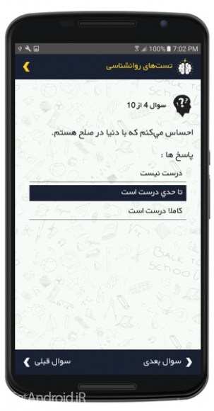 دانلود برنامه تست های روانشناسی اندروید