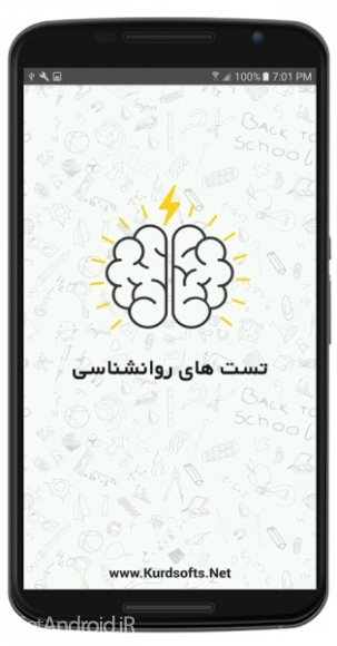 دانلود برنامه تست های روانشناسی اندروید