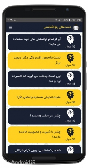 دانلود برنامه تست های روانشناسی اندروید