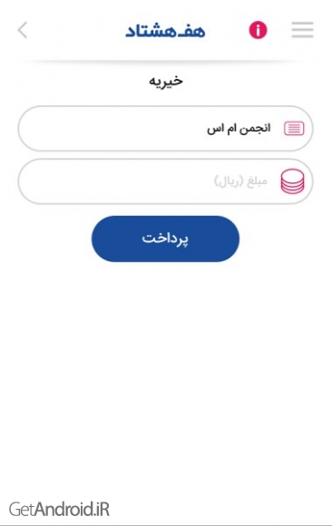 دانلود برنامه هف هشتاد اندروید