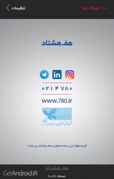 دانلود برنامه هف هشتاد اندروید