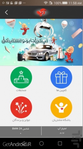 دانلود برنامه آپ اندروید