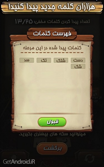 دانلود بازی فندق برای اندروید