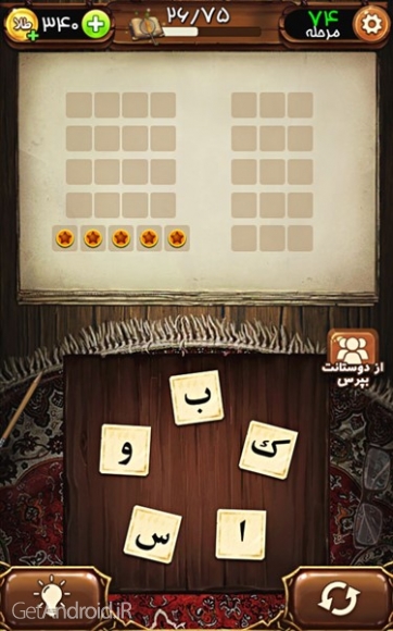 دانلود بازی فندق برای اندروید