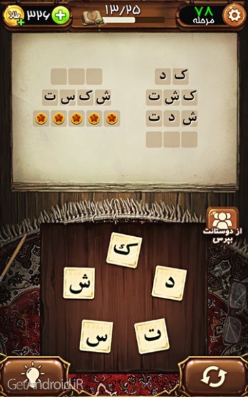 دانلود بازی فندق برای اندروید