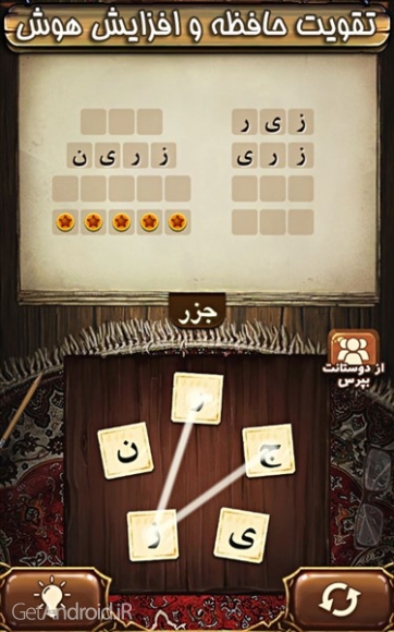 دانلود بازی فندق برای اندروید