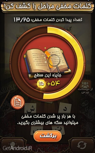 دانلود بازی فندق برای اندروید