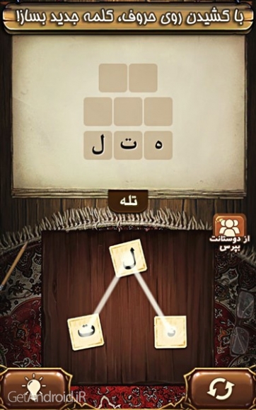 دانلود بازی فندق برای اندروید