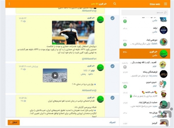 دانلود برنامه ایتا اندروید
