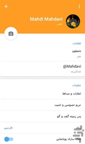 صفحه پروفایل کاربران ایتا