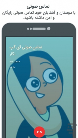 دانلود برنامه iGap اندروید