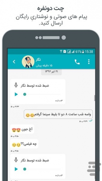 دانلود برنامه iGap اندروید