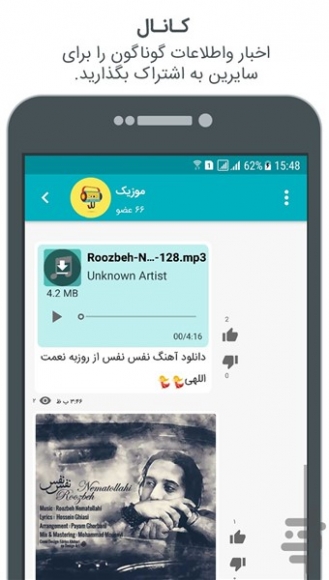 دانلود برنامه iGap اندروید