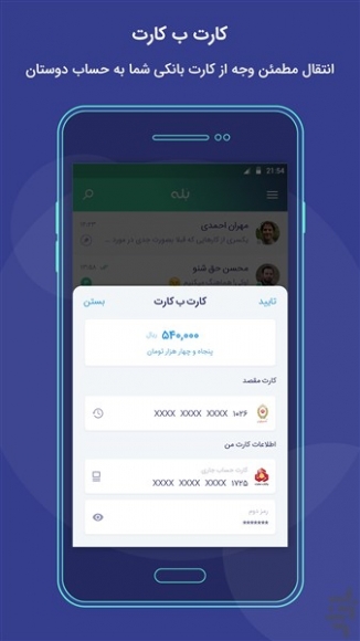 دانلود برنامه بله