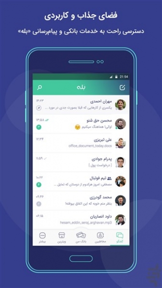 دانلود برنامه بله بانک ملی اندروید