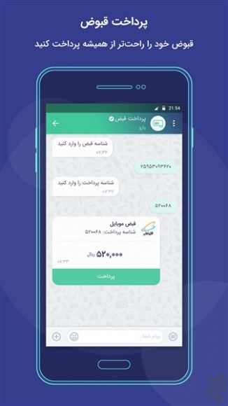 دانلود بله اندروید