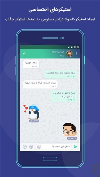 دانلود اپلیکیشن بله اندروید