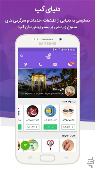 دانلود برنامه گپ