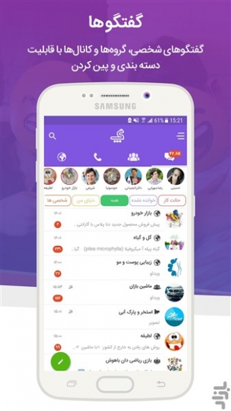 دانلود اپلیکیشن Gap Messenger اندروید