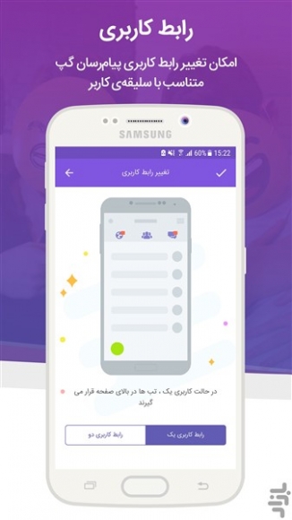 دانلود برنامه Gap Messenger اندروید