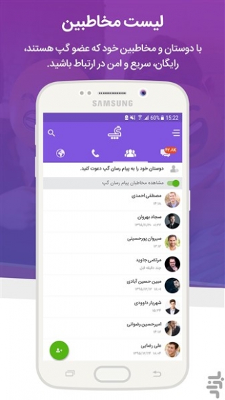 برنامه چت Gap Messenger