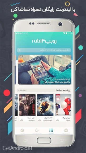 دانلود برنامه Rubika‏ اندروید