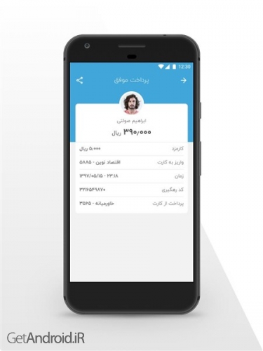 دانلود برنامه دیجی پی اندروید