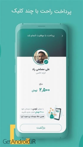 دانلود تومن اندروید