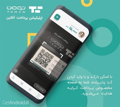 دانلود اپلیکیشن تومن اندروید