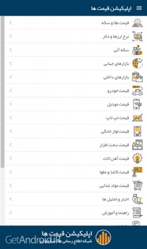دانلود برنامه قیمت ها‎ اندروید