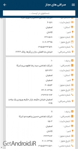 دانلود نرم افزار جامع قیمت ها‎ اندروید