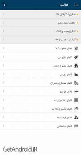 دانلود اپلیکیشن جامع قیمت ها‎ برای اندروید