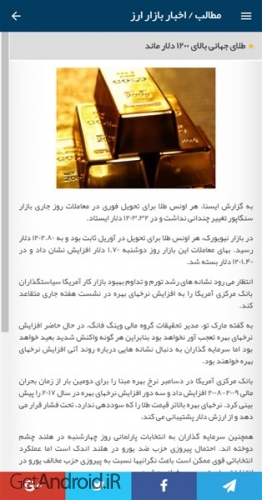 دانلود برنامه قیمت ها‎ اندروید