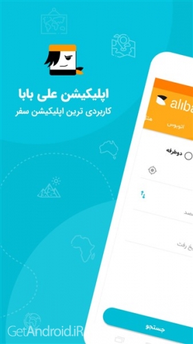 دانلود برنامه علی بابا برای اندروید