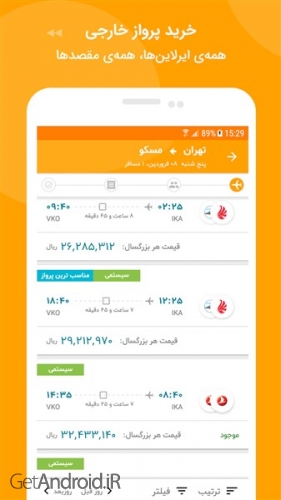 دانلود برنامه سفرهای علی بابا اندروید