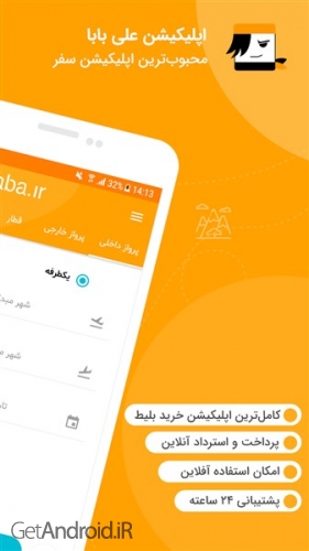 دانلود برنامه سفرهای علی بابا برای اندروید