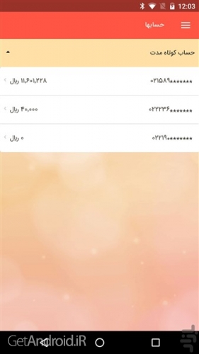 دانلود همراه بام ملی اندروید