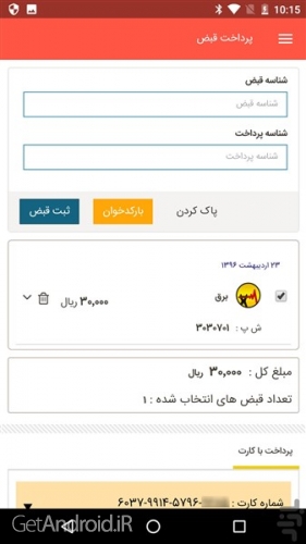 دانلود همراه بام ملی اندروید