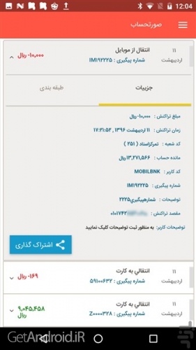 دانلود همراه بام ملی اندروید