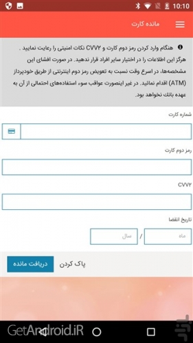 دانلود همراه بام ملی اندروید