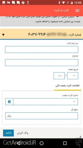 دانلود همراه بام ملی اندروید