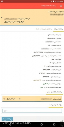 دانلود همراه بام ملی اندروید