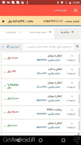 دانلود همراه بام ملی اندروید