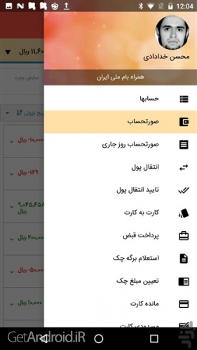 دانلود همراه بام ملی اندروید