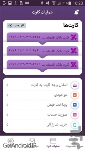 دانلود همراه بانک اقتصاد نوین اندروید