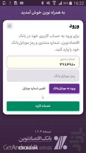 دانلود همراه بانک اقتصاد نوین اندروید